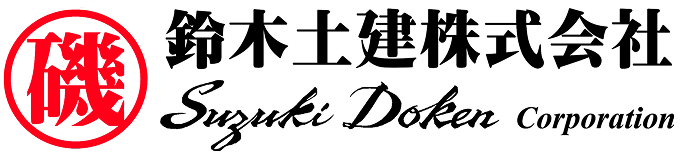 鈴木土建株式会社